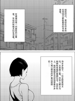 [PROCRASTINATE] 昭和の時代に許されていた事 専業主婦 たゆ子 [中国翻訳]_0002