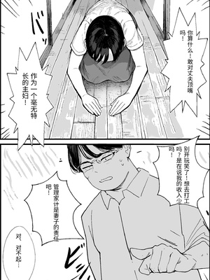 [PROCRASTINATE] 昭和の時代に許されていた事 専業主婦 たゆ子 [中国翻訳]_0004