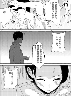 [PROCRASTINATE] 昭和の時代に許されていた事 専業主婦 たゆ子 [中国翻訳]_0005