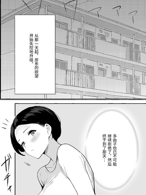 [PROCRASTINATE] 昭和の時代に許されていた事 専業主婦 たゆ子 [中国翻訳]_0035