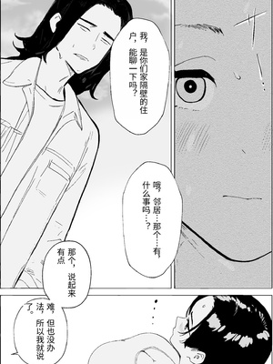 [PROCRASTINATE] 昭和の時代に許されていた事 専業主婦 たゆ子 [中国翻訳]_0051