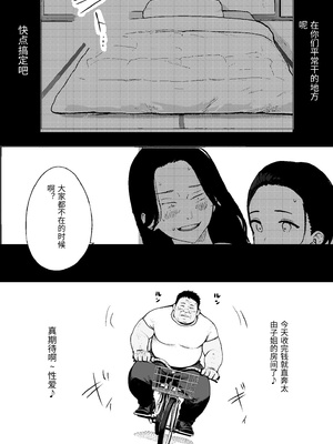 [PROCRASTINATE] 昭和の時代に許されていた事 専業主婦 たゆ子 [中国翻訳]_0056