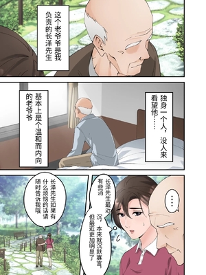 [ELICA] 人妻の介護士がヨボヨボ爺さんにイかされまくる話 [中国翻訳]_0004