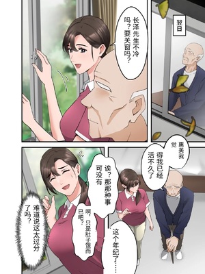 [ELICA] 人妻の介護士がヨボヨボ爺さんにイかされまくる話 [中国翻訳]_0005