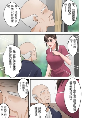 [ELICA] 人妻の介護士がヨボヨボ爺さんにイかされまくる話 [中国翻訳]_0006