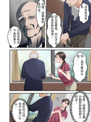 [ELICA] 人妻の介護士がヨボヨボ爺さんにイかされまくる話 [中国翻訳]_0009