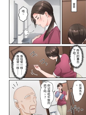 [ELICA] 人妻の介護士がヨボヨボ爺さんにイかされまくる話 [中国翻訳]_0025