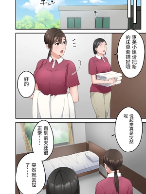 [ELICA] 人妻の介護士がヨボヨボ爺さんにイかされまくる話 [中国翻訳]_0069