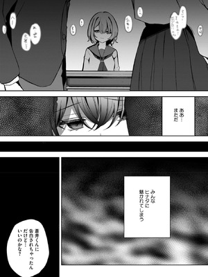 [Masco] 陽が当たらない場所で 前編 (コミックホットミルク 2025年12月号)_006