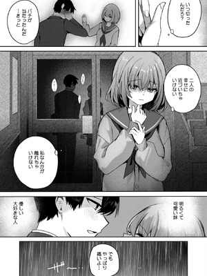 [Masco] 陽が当たらない場所で 前編 (コミックホットミルク 2025年12月号)_019