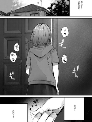 [Masco] 陽が当たらない場所で 前編 (コミックホットミルク 2025年12月号)_021