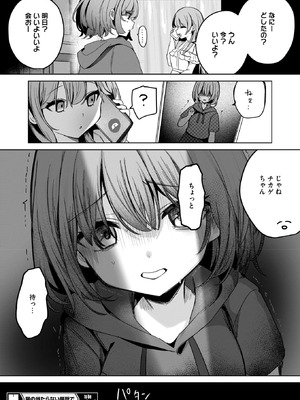 [Masco] 陽が当たらない場所で 前編 (コミックホットミルク 2025年12月号)_036