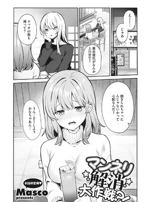 [Masco] マンネリ解消大作戦？！ (コミックホットミルク 2024年6月号)