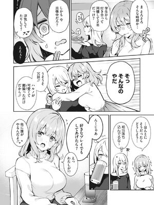 [Masco] マンネリ解消大作戦？！ (コミックホットミルク 2024年6月号)_002