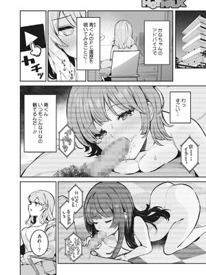 [Masco] マンネリ解消大作戦？！ (コミックホットミルク 2024年6月号)_004