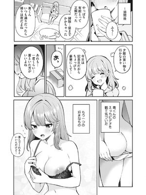 [Masco] マンネリ解消大作戦？！ (コミックホットミルク 2024年6月号)_007