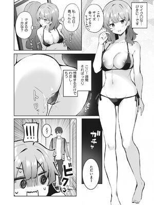 [Masco] マンネリ解消大作戦？！ (コミックホットミルク 2024年6月号)_008