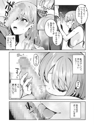 [Masco] マンネリ解消大作戦？！ (コミックホットミルク 2024年6月号)_011