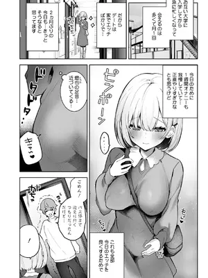 [Masco] 中距離レンアイのすすめ♡ (コミックホットミルク 2025年4月号)_002