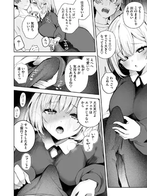 [Masco] 中距離レンアイのすすめ♡ (コミックホットミルク 2025年4月号)_006