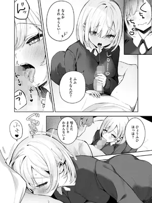 [Masco] 中距離レンアイのすすめ♡ (コミックホットミルク 2025年4月号)_008