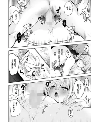 [Masco] 中距離レンアイのすすめ♡ (コミックホットミルク 2025年4月号)_024