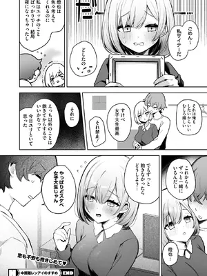 [Masco] 中距離レンアイのすすめ♡ (コミックホットミルク 2025年4月号)_032