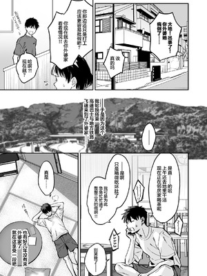 [ぐりちゃんとこのほん (軽部ぐり)] むかつく幼馴染＋従妹のま〇こに性欲処理でコキ使われる話。｜关于我被惹人火的青梅+表妹的小穴当作性欲处理工具这回事。 [白杨汉化组]_02