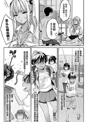 [ぐりちゃんとこのほん (軽部ぐり)] むかつく幼馴染＋従妹のま〇こに性欲処理でコキ使われる話。｜关于我被惹人火的青梅+表妹的小穴当作性欲处理工具这回事。 [白杨汉化组]_04