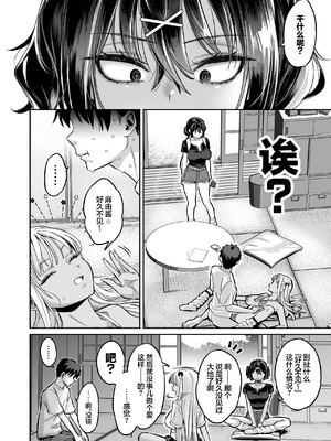 [ぐりちゃんとこのほん (軽部ぐり)] むかつく幼馴染＋従妹のま〇こに性欲処理でコキ使われる話。｜关于我被惹人火的青梅+表妹的小穴当作性欲处理工具这回事。 [白杨汉化组]_11