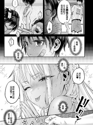 [ぐりちゃんとこのほん (軽部ぐり)] むかつく幼馴染＋従妹のま〇こに性欲処理でコキ使われる話。｜关于我被惹人火的青梅+表妹的小穴当作性欲处理工具这回事。 [白杨汉化组]_20