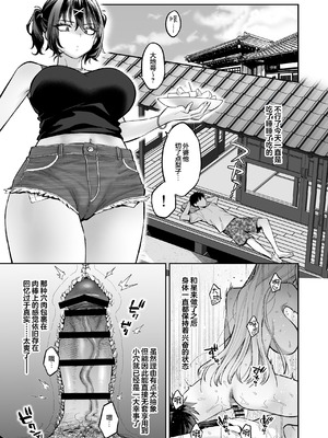 [ぐりちゃんとこのほん (軽部ぐり)] むかつく幼馴染＋従妹のま〇こに性欲処理でコキ使われる話。｜关于我被惹人火的青梅+表妹的小穴当作性欲处理工具这回事。 [白杨汉化组]_26
