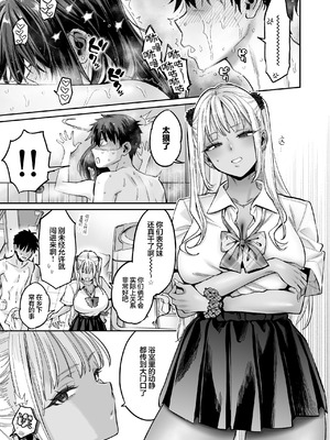 [ぐりちゃんとこのほん (軽部ぐり)] むかつく幼馴染＋従妹のま〇こに性欲処理でコキ使われる話。｜关于我被惹人火的青梅+表妹的小穴当作性欲处理工具这回事。 [白杨汉化组]_36