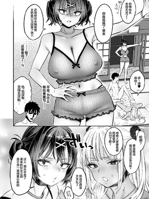 [ぐりちゃんとこのほん (軽部ぐり)] むかつく幼馴染＋従妹のま〇こに性欲処理でコキ使われる話。｜关于我被惹人火的青梅+表妹的小穴当作性欲处理工具这回事。 [白杨汉化组]_47