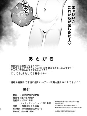 (C107) [CHARAN PORAN (猫乃またたび)] 不思議ノ国ノ ネロアリス [DL版]_34