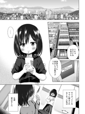 (C107) [ノラネコノタマ (雪野みなと)] よるべのないしのんちゃん 前編 [DL版]_03