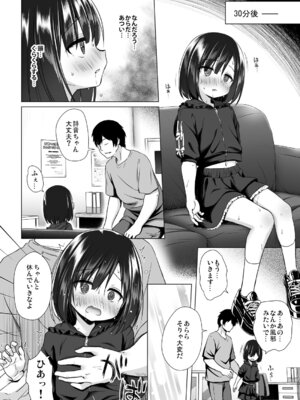 (C107) [ノラネコノタマ (雪野みなと)] よるべのないしのんちゃん 前編 [DL版]_06