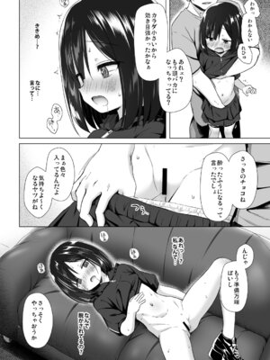 (C107) [ノラネコノタマ (雪野みなと)] よるべのないしのんちゃん 前編 [DL版]_08