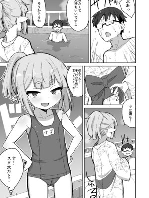 [Okayushop (Okayu)] すずさんとの夏～夏休み、つるぺたババアとスク水えっち～ [DL版]_06