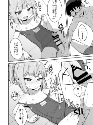 [Okayushop (Okayu)] すずさんとの夏～夏休み、つるぺたババアとスク水えっち～ [DL版]_19