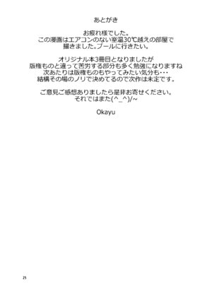 [Okayushop (Okayu)] すずさんとの夏～夏休み、つるぺたババアとスク水えっち～ [DL版]_24