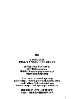 [Okayushop (Okayu)] すずさんとの夏～夏休み、つるぺたババアとスク水えっち～ [DL版]_25