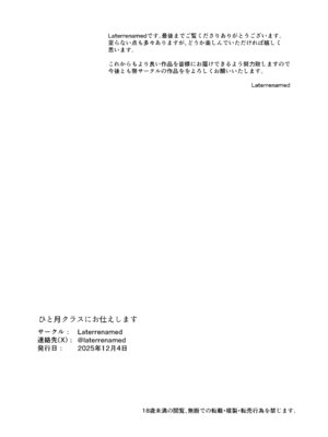 [laterrenamed] ひと月クラスにお仕えします_65