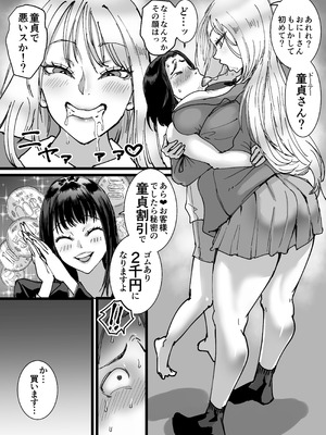 [あまぎゃっぱ (あまねさん)] セールスJK 童貞が現役女子校生を買って朝まで生パコハメ放題_07