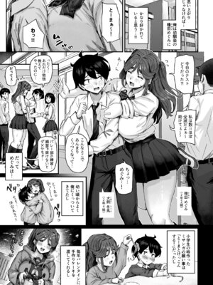 [うに屋ぁ (いきなりもじお)] 発育が良くて押しに弱い幼馴染が気になって仕方ない(前編) [DL版]_04