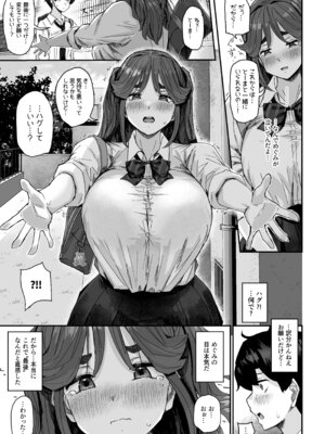 [うに屋ぁ (いきなりもじお)] 発育が良くて押しに弱い幼馴染が気になって仕方ない(前編) [DL版]_14