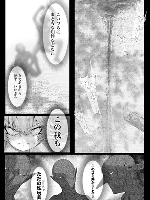 [でかいツノ (啓モ)] 尊大傲慢高飛車上位種ゴブリンオナホに堕ちる_30