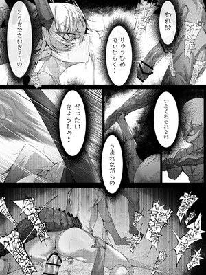 [でかいツノ (啓モ)] 尊大傲慢高飛車上位種ゴブリンオナホに堕ちる_37