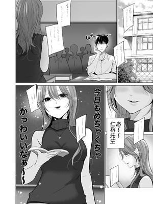 [ななはら] どすけべ裏垢妊婦が俺の憧れの仁科先生だったなんて_02
