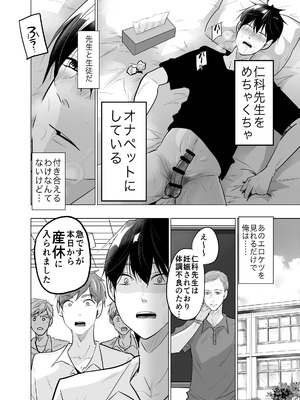 [ななはら] どすけべ裏垢妊婦が俺の憧れの仁科先生だったなんて_08